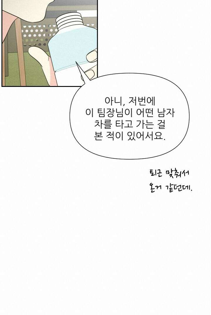 좋아질까 사랑일까 15화 51