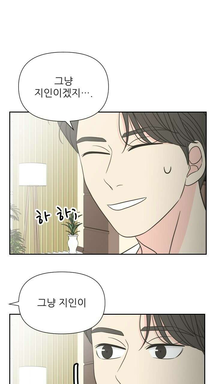 좋아질까 사랑일까 15화 52