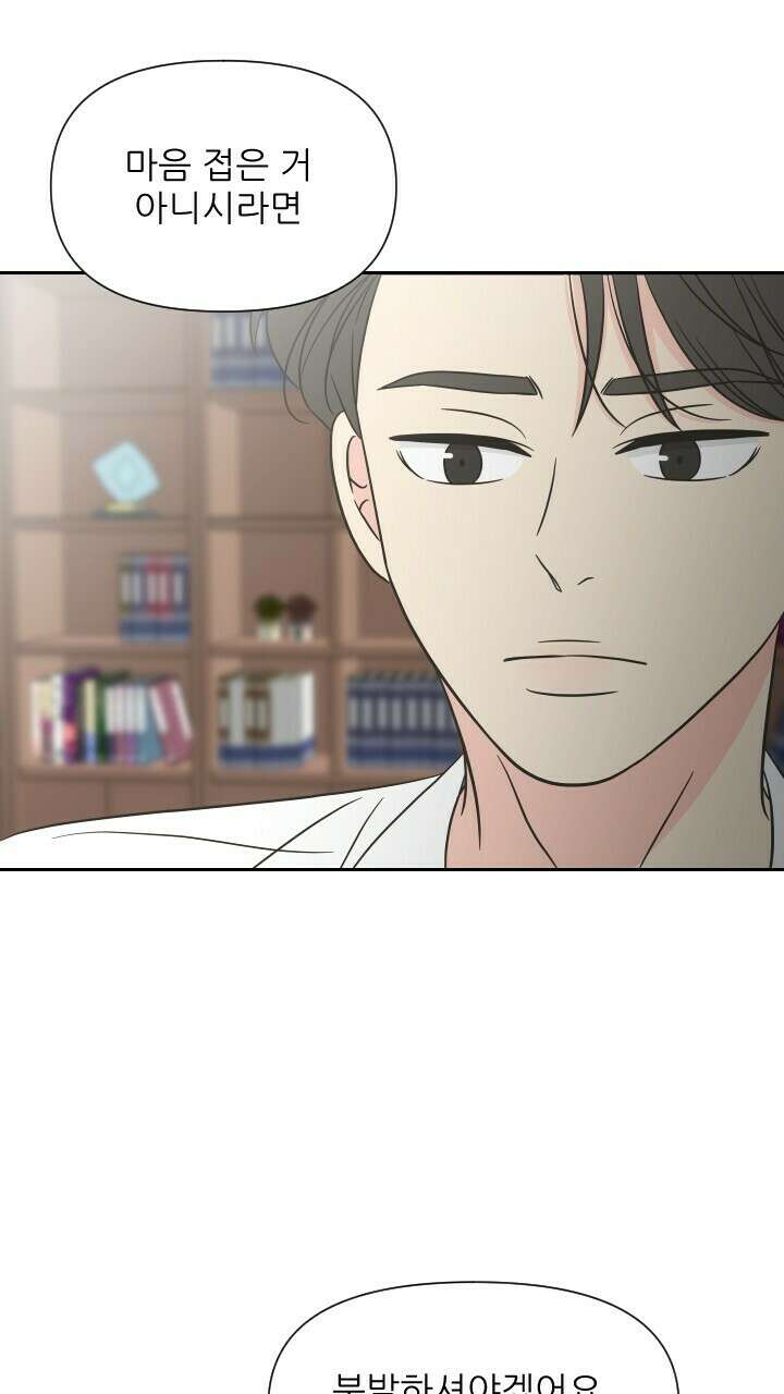 좋아질까 사랑일까 15화 55
