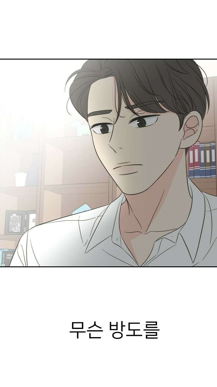 좋아질까 사랑일까 15화 58