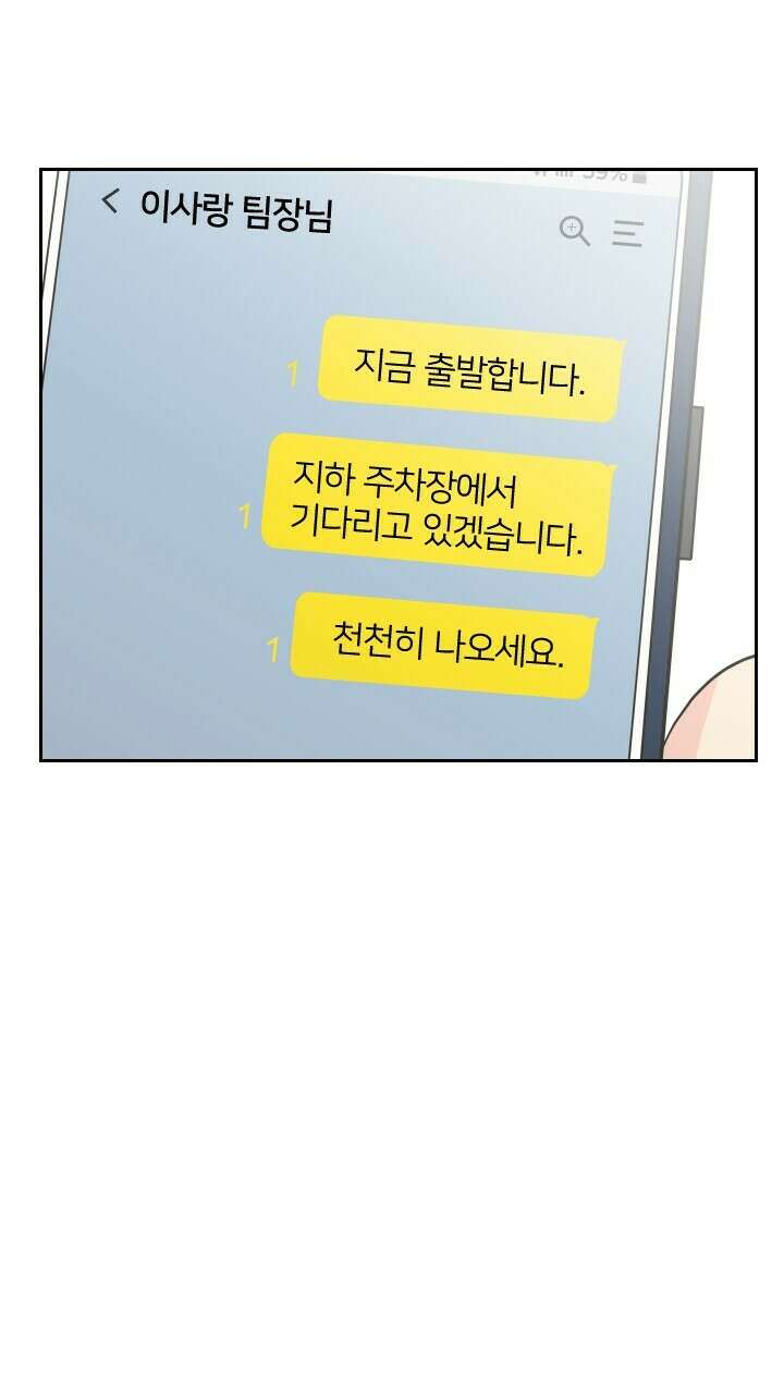 좋아질까 사랑일까 15화 66