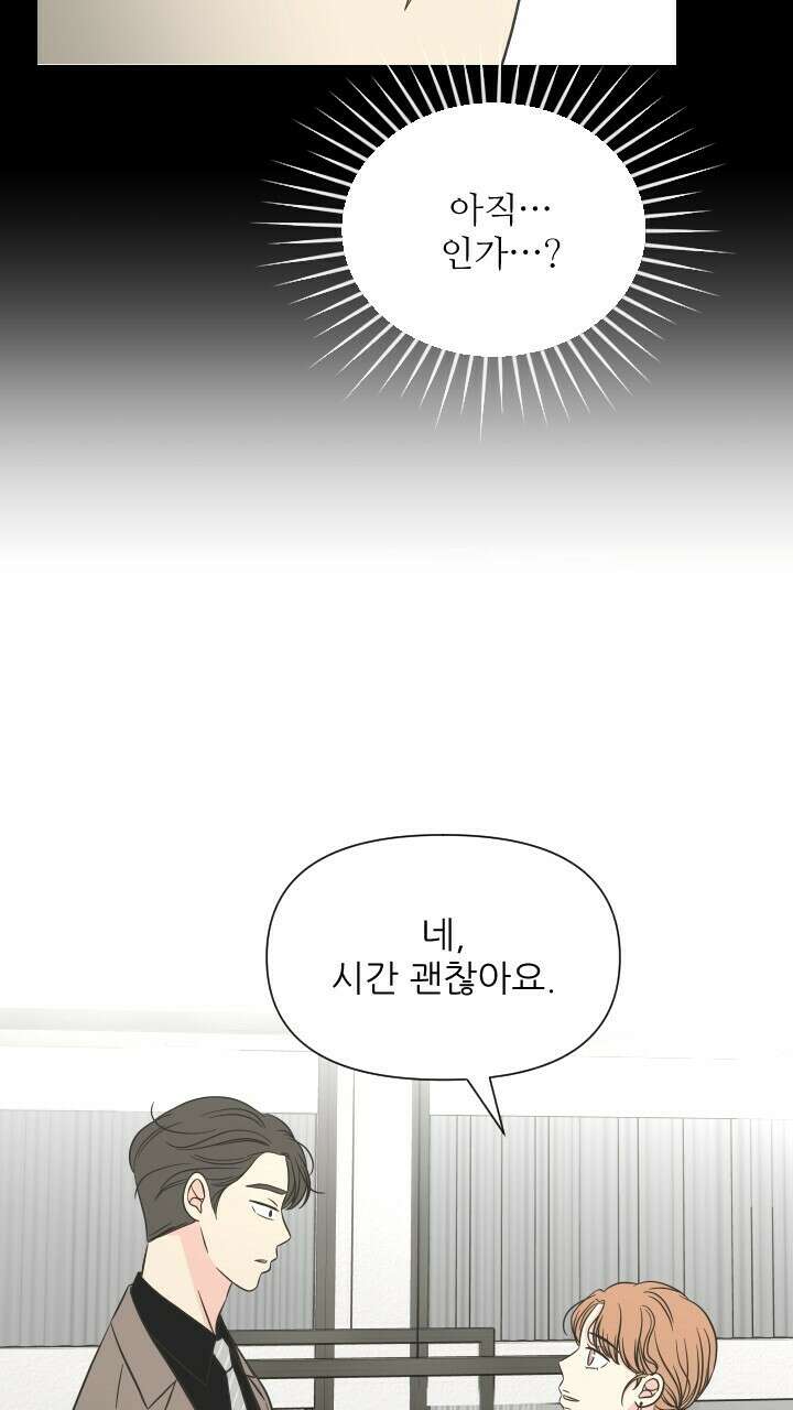 좋아질까 사랑일까 15화 72