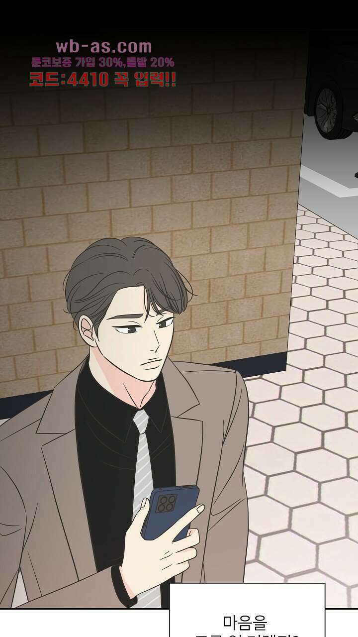 좋아질까 사랑일까 15화 74