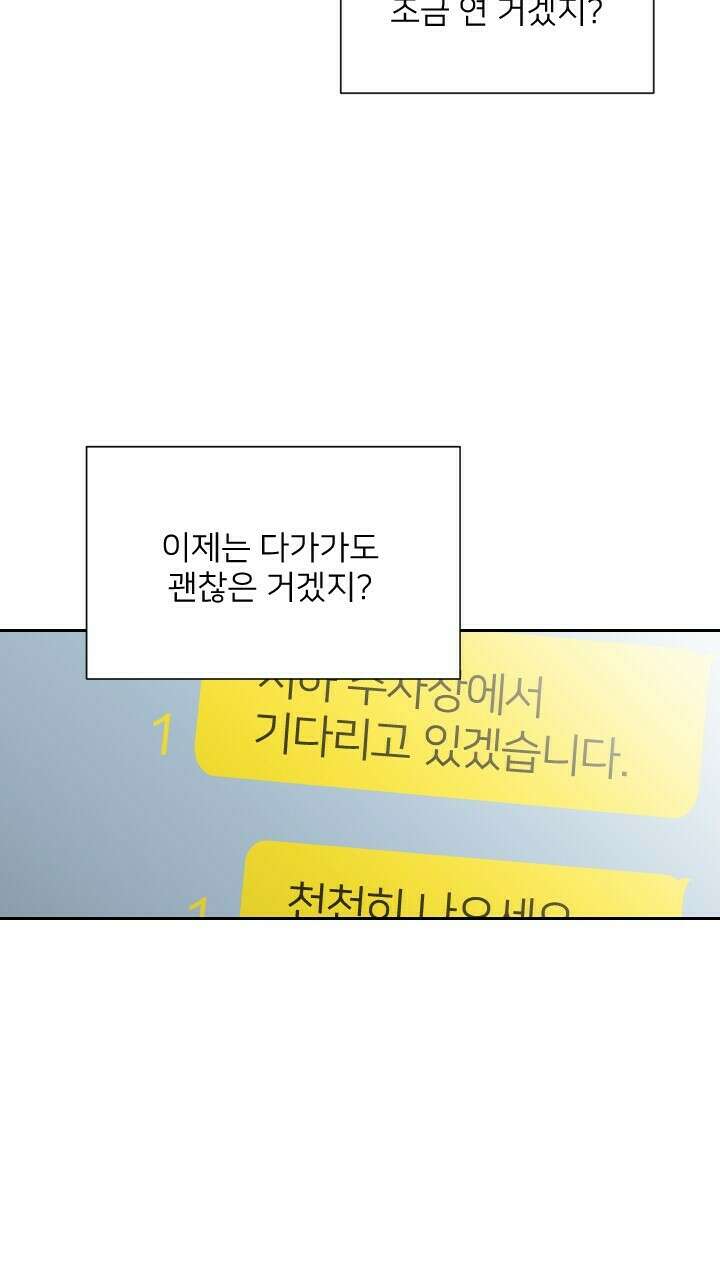 좋아질까 사랑일까 15화 75