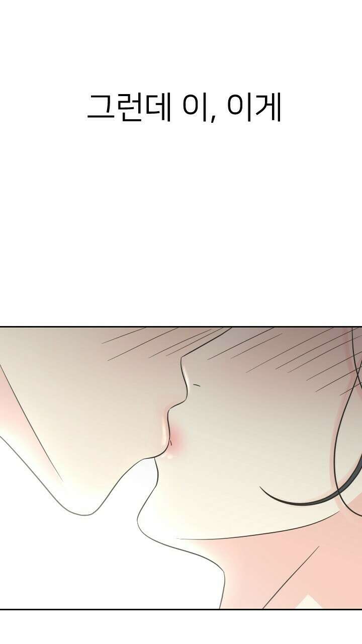 좋아질까 사랑일까 15화 79
