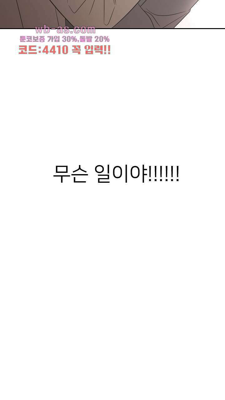 좋아질까 사랑일까 15화 81
