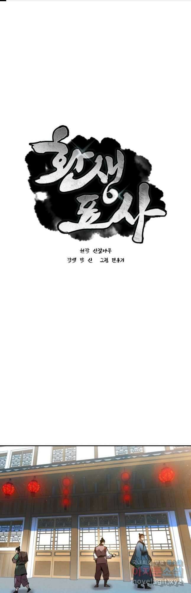 환생표사 47화 1