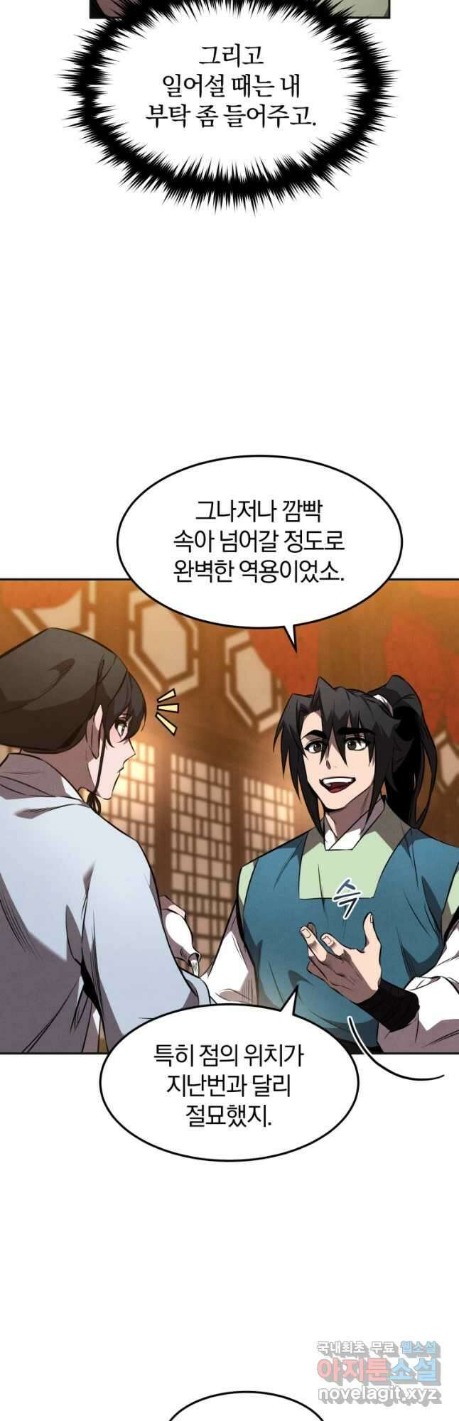 환생표사 47화 5