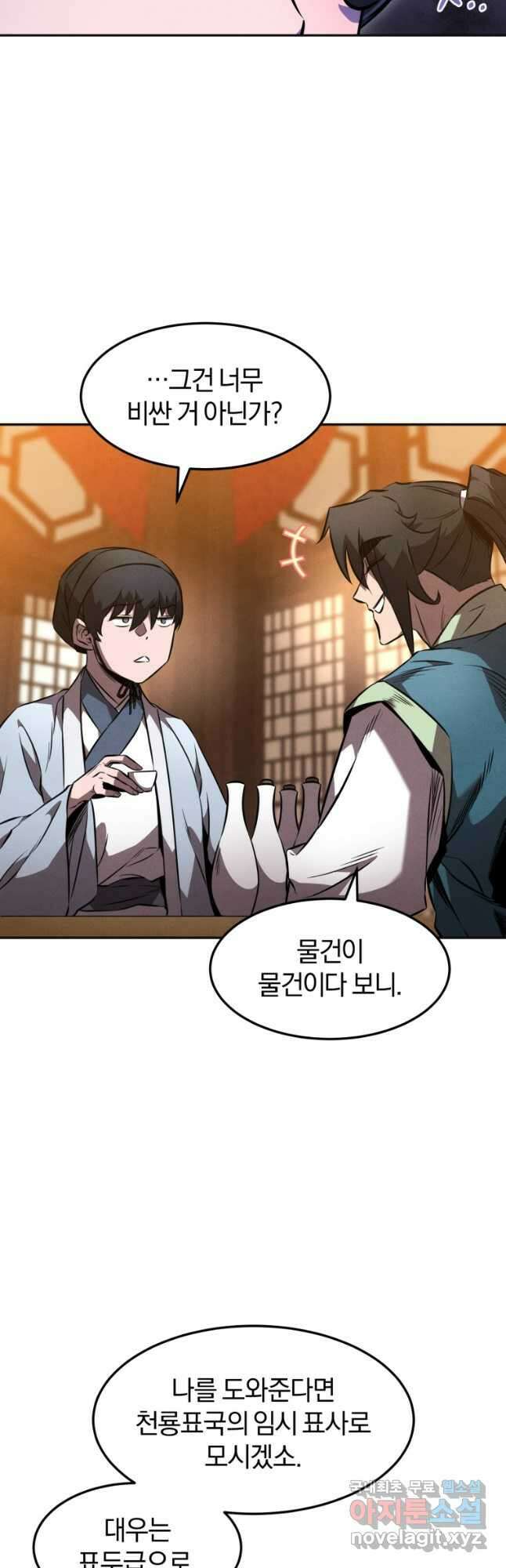 환생표사 47화 8