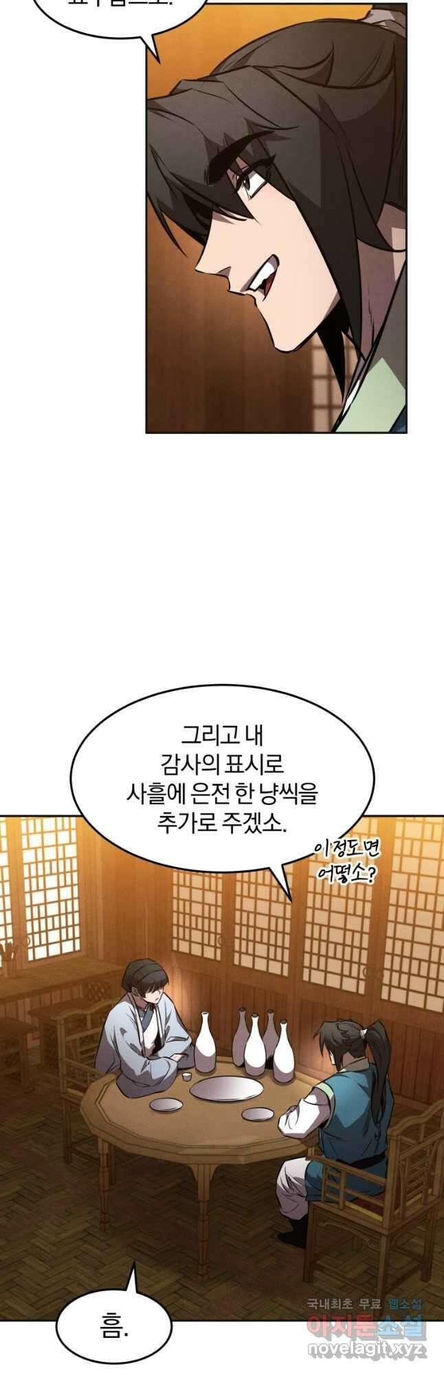 환생표사 47화 9