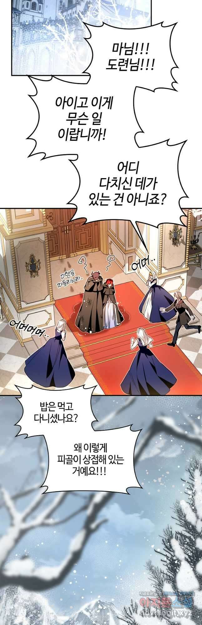 남편이 미모를 숨김 99화 10