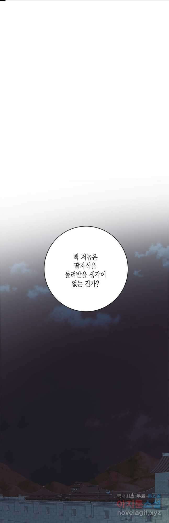 연록흔 172화 식몽 1