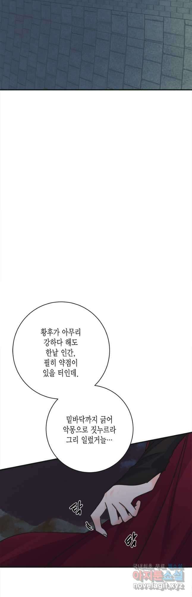 연록흔 172화 식몽 2