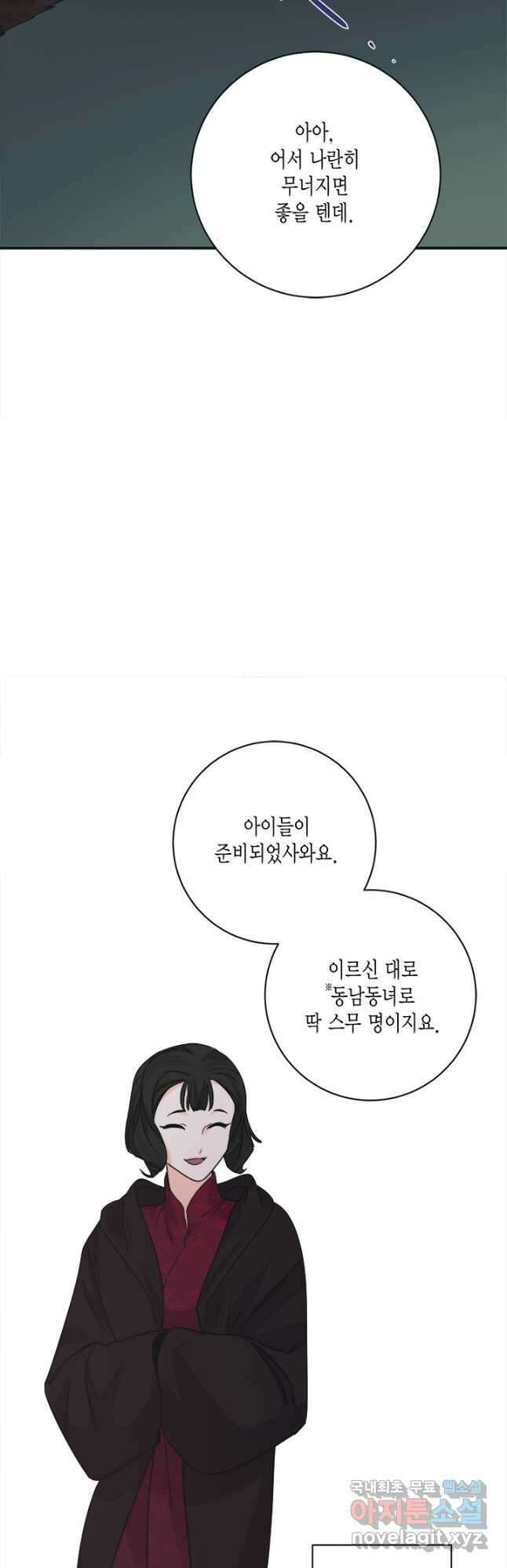 연록흔 172화 식몽 4