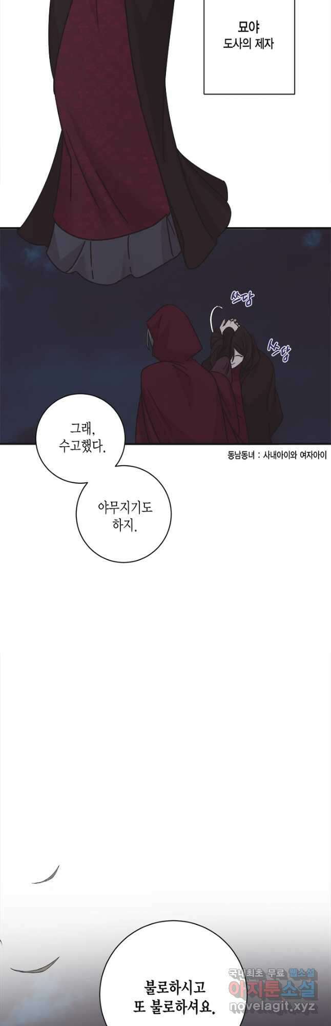 연록흔 172화 식몽 5