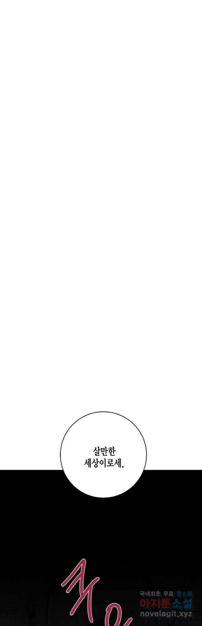 연록흔 172화 식몽 9