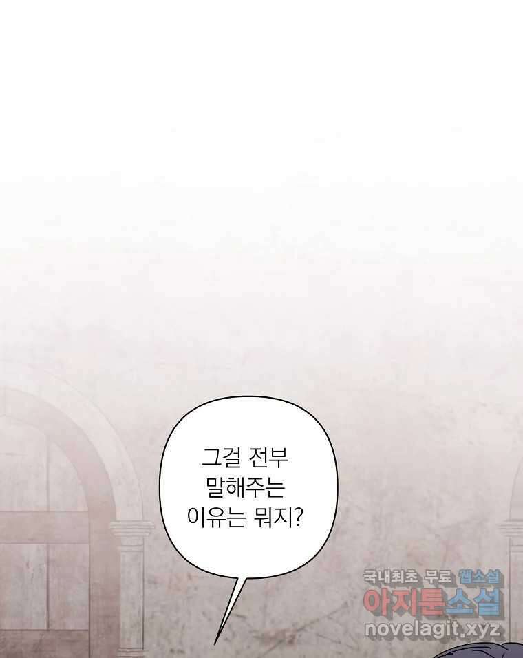 죽일 수 없다면 사랑하세요 34화 2