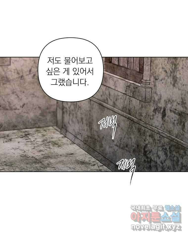 죽일 수 없다면 사랑하세요 34화 4