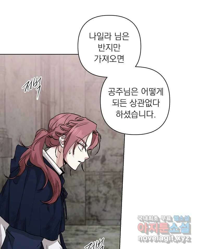 죽일 수 없다면 사랑하세요 34화 5