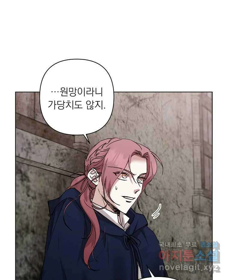 죽일 수 없다면 사랑하세요 34화 8