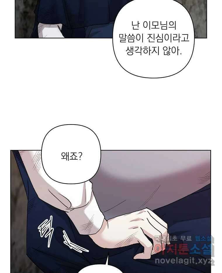 죽일 수 없다면 사랑하세요 34화 9