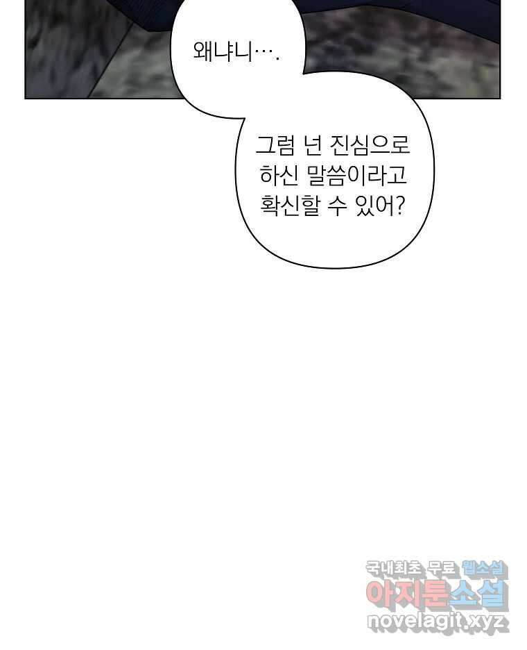 죽일 수 없다면 사랑하세요 34화 10