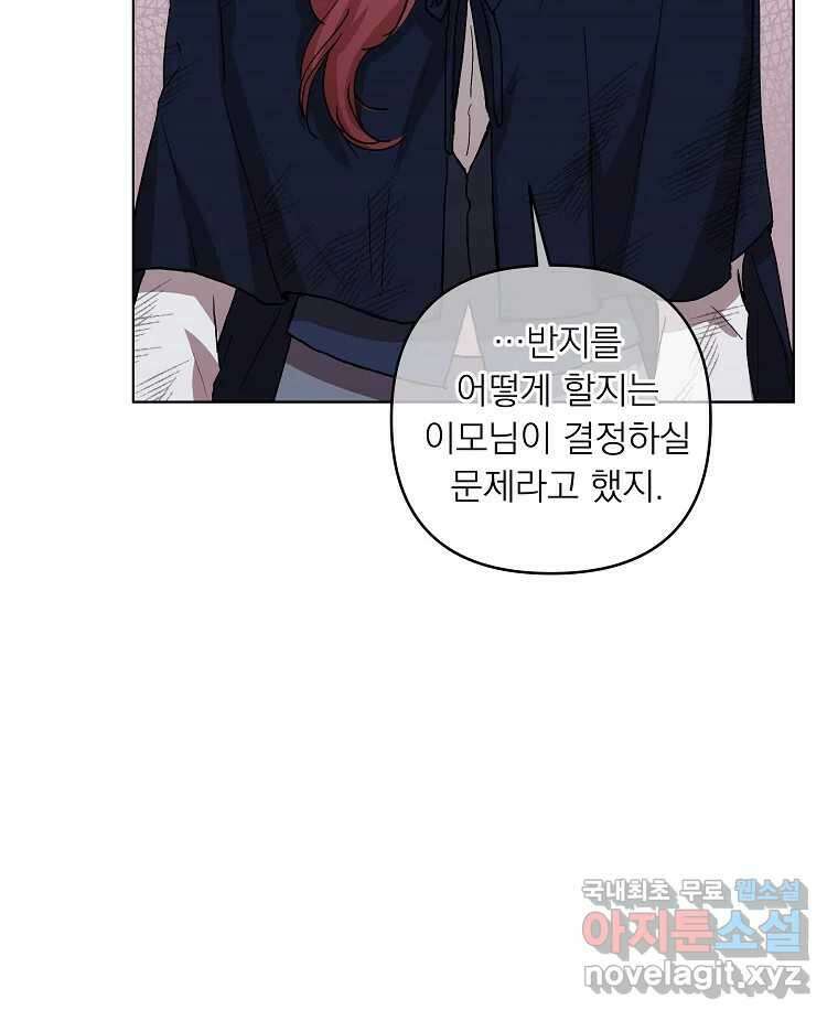 죽일 수 없다면 사랑하세요 34화 13