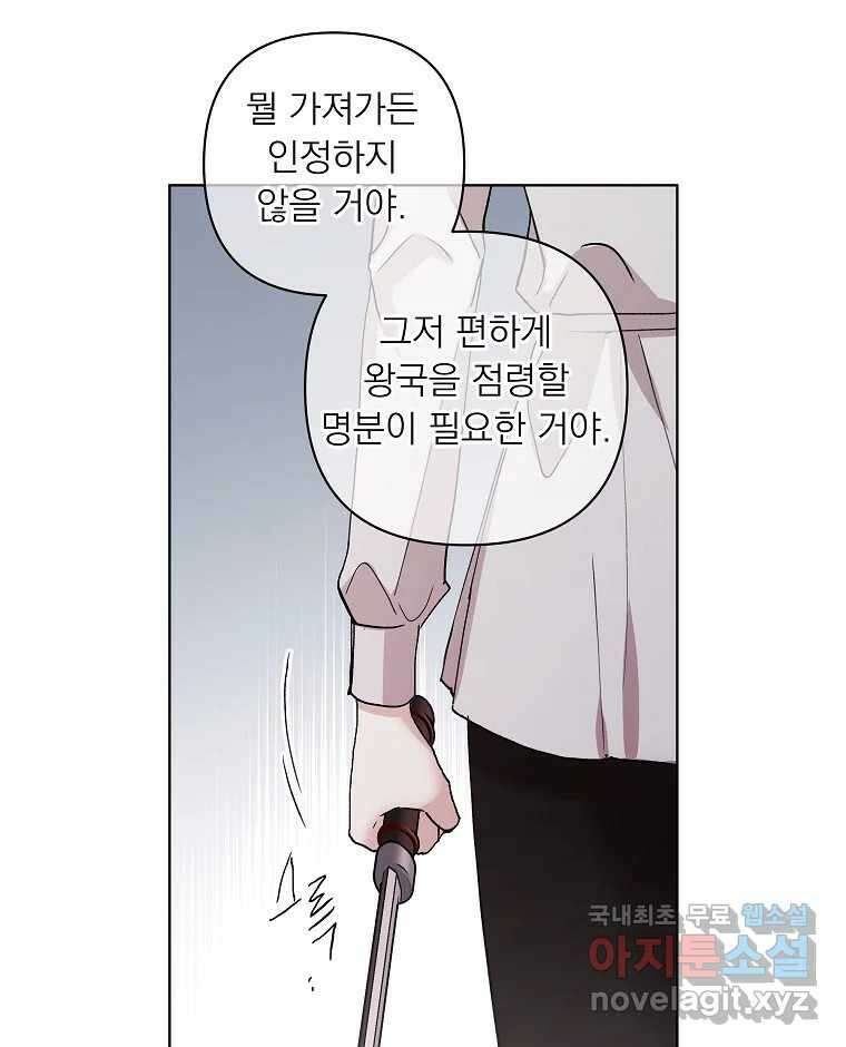 죽일 수 없다면 사랑하세요 34화 17