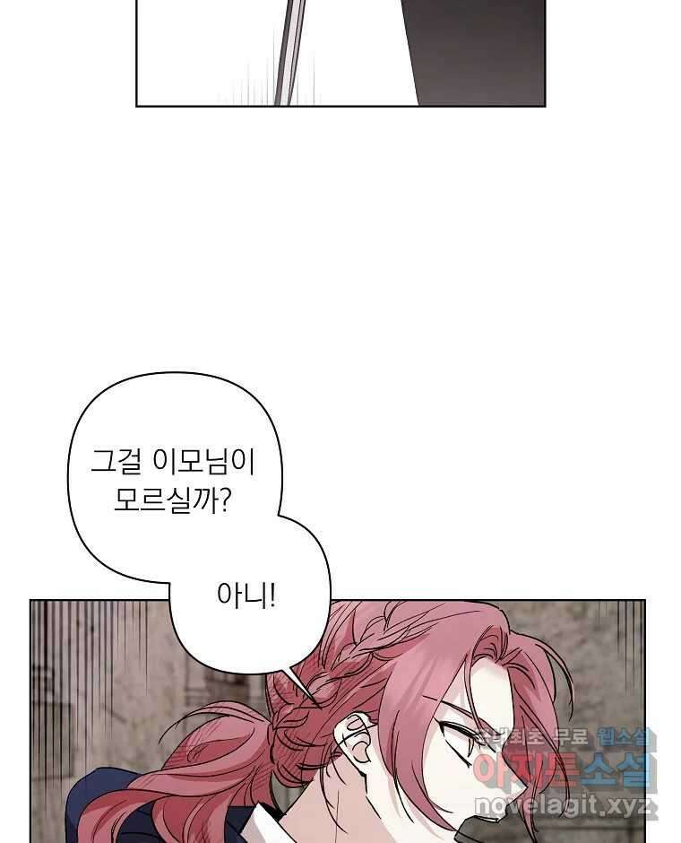 죽일 수 없다면 사랑하세요 34화 18
