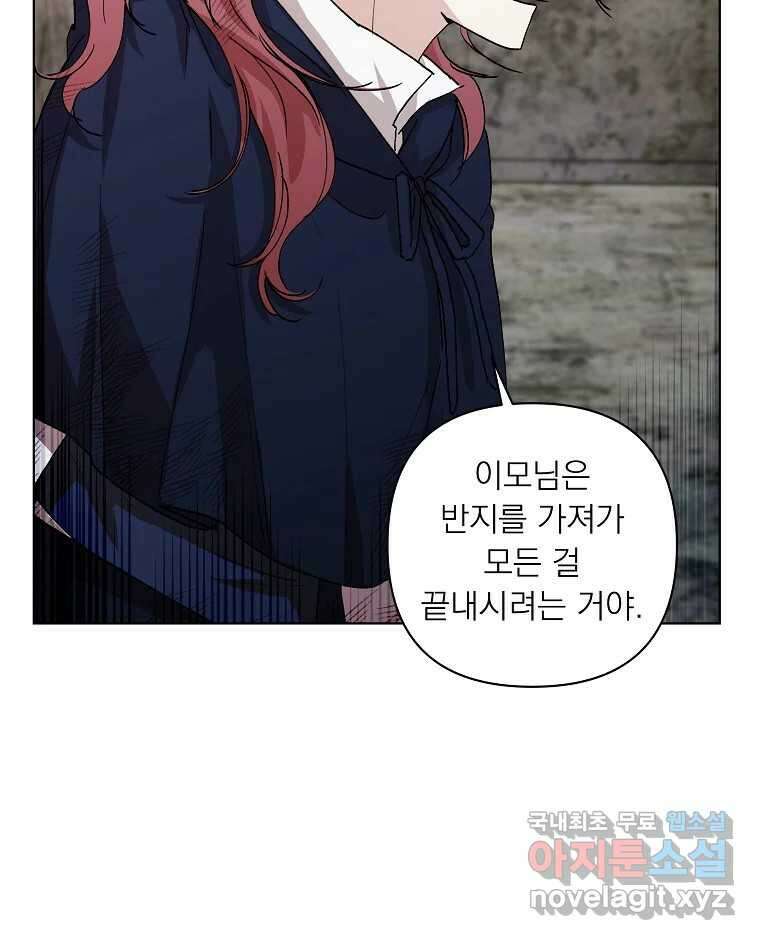 죽일 수 없다면 사랑하세요 34화 19