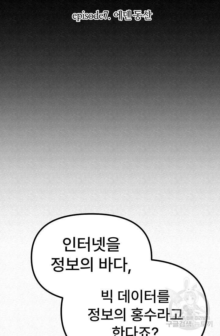 모범택시:Recall 45화 2