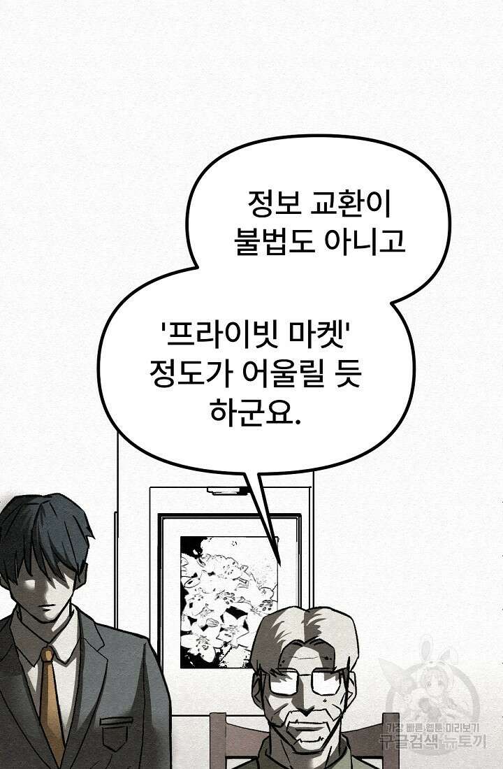 모범택시:Recall 45화 6