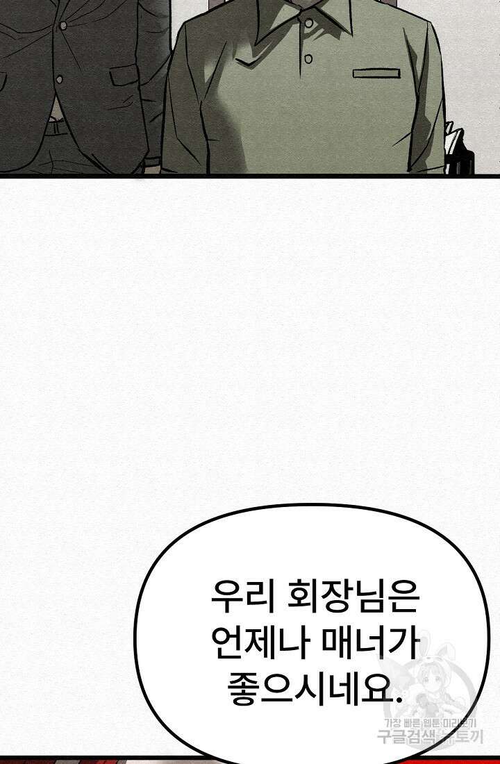모범택시:Recall 45화 7