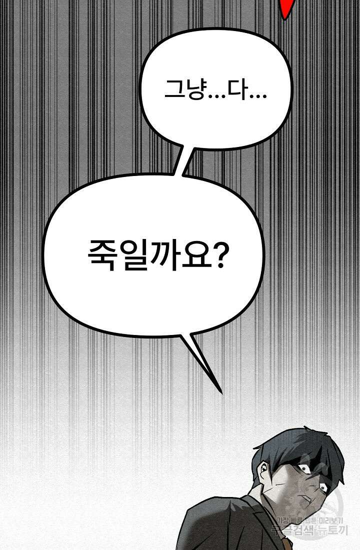 모범택시:Recall 45화 22