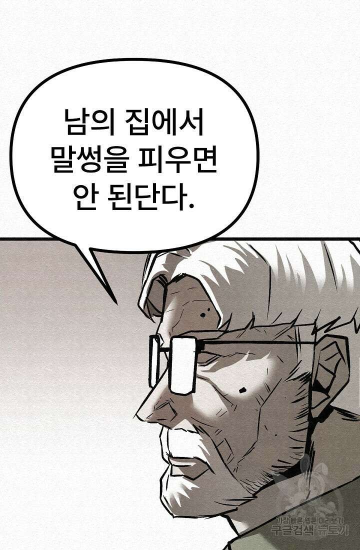 모범택시:Recall 45화 24
