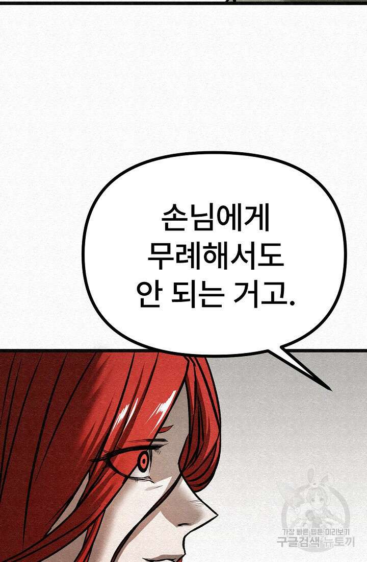 모범택시:Recall 45화 25