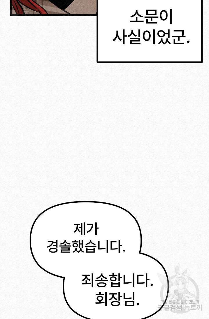 모범택시:Recall 45화 27