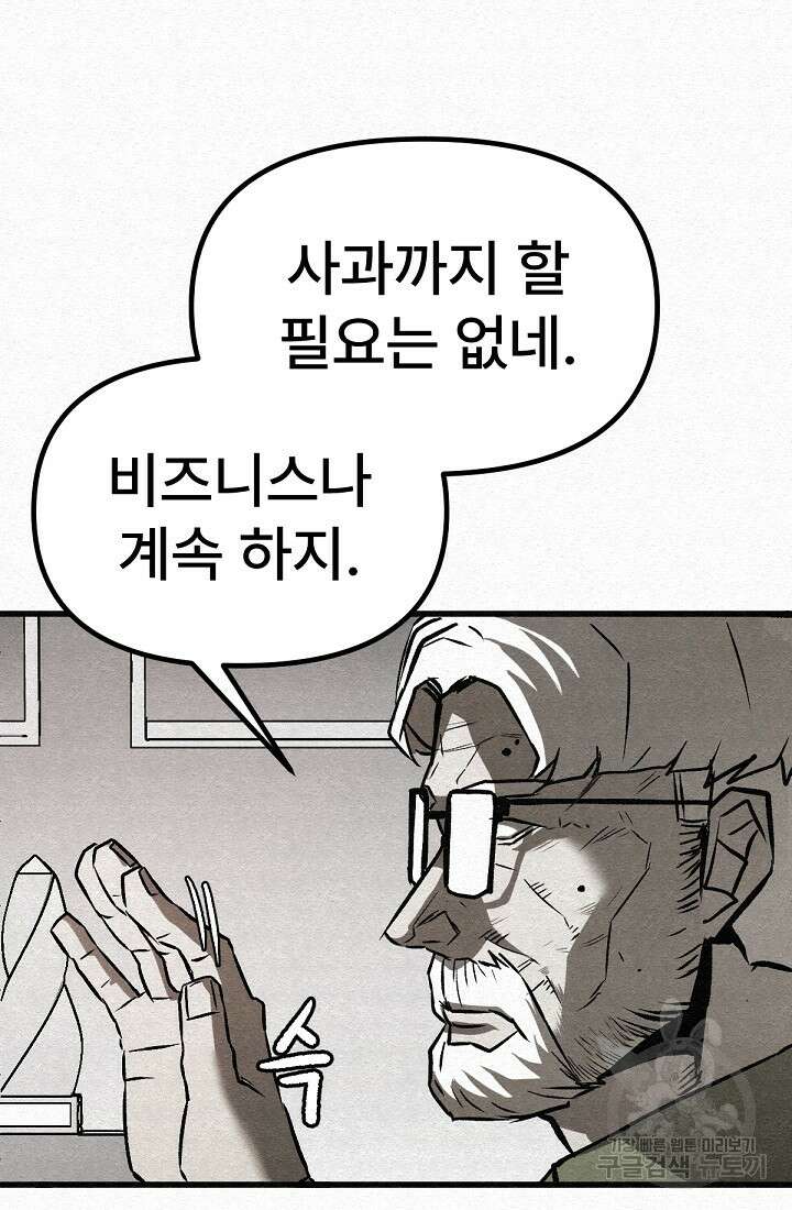 모범택시:Recall 45화 29