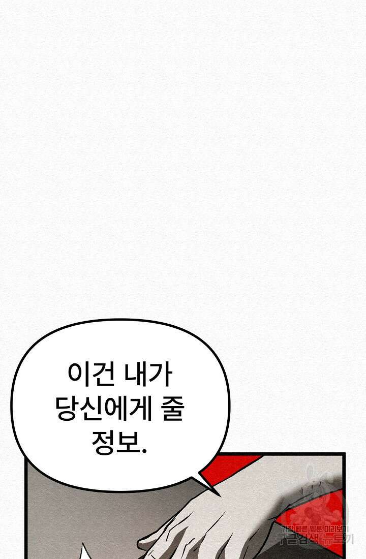 모범택시:Recall 45화 30