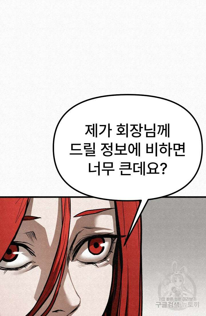 모범택시:Recall 45화 33