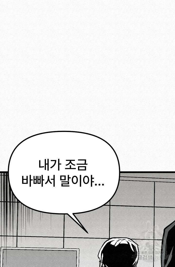 모범택시:Recall 45화 36