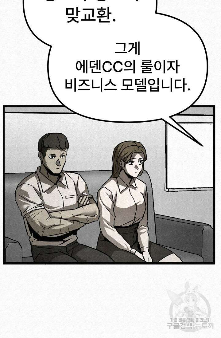 모범택시:Recall 45화 39