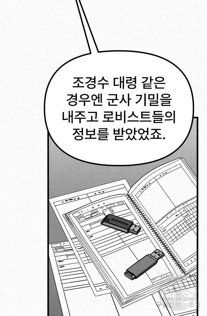 모범택시:Recall 45화 41