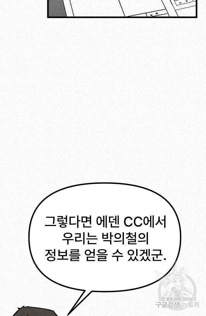 모범택시:Recall 45화 42
