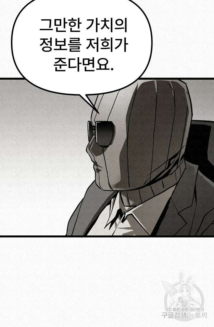 모범택시:Recall 45화 44