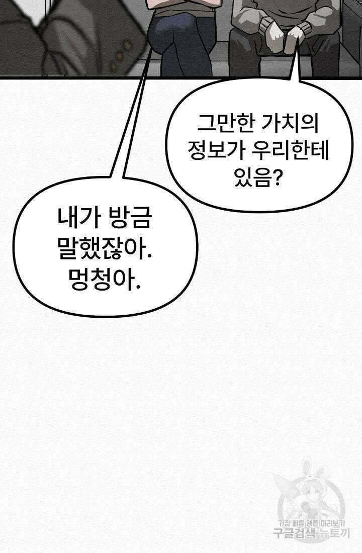 모범택시:Recall 45화 46
