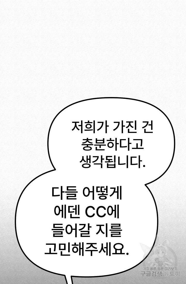 모범택시:Recall 45화 47