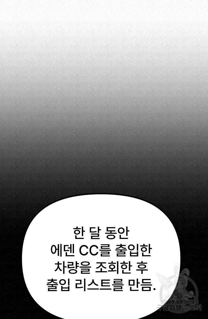 모범택시:Recall 45화 50