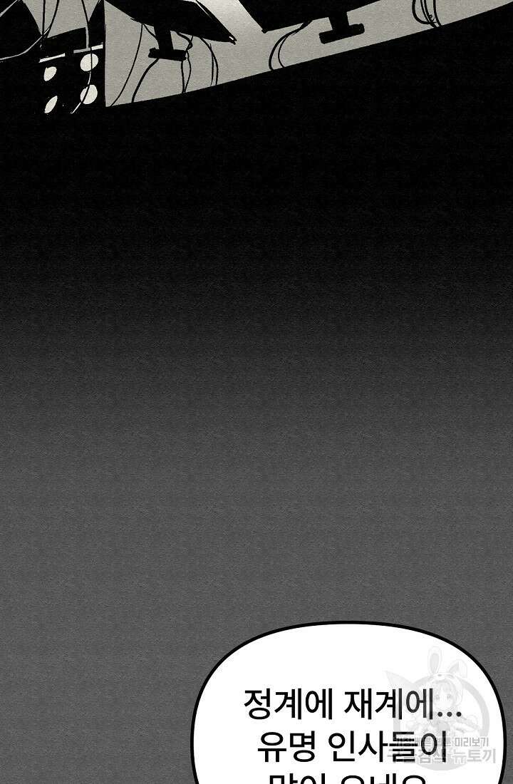 모범택시:Recall 45화 52