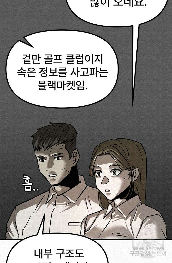 모범택시:Recall 45화 53